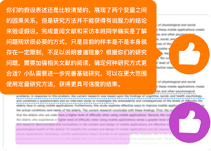 组委会对项目研究内容的专业点评示例